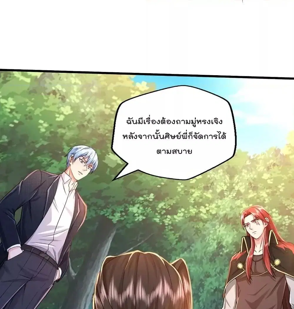 I’m the Great Immortal ตอนที่ 610 หน้า 16