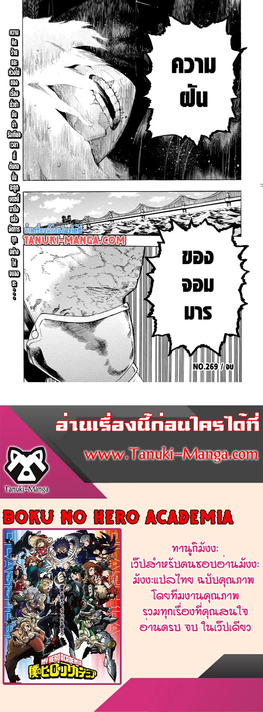 My Hero Academia ตอนที่ 269 หน้า 14