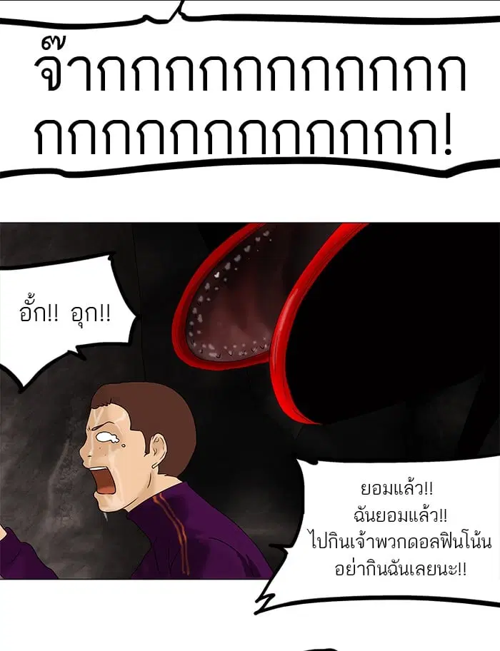 Tower of God ตอนที่ 62 หน้า 40