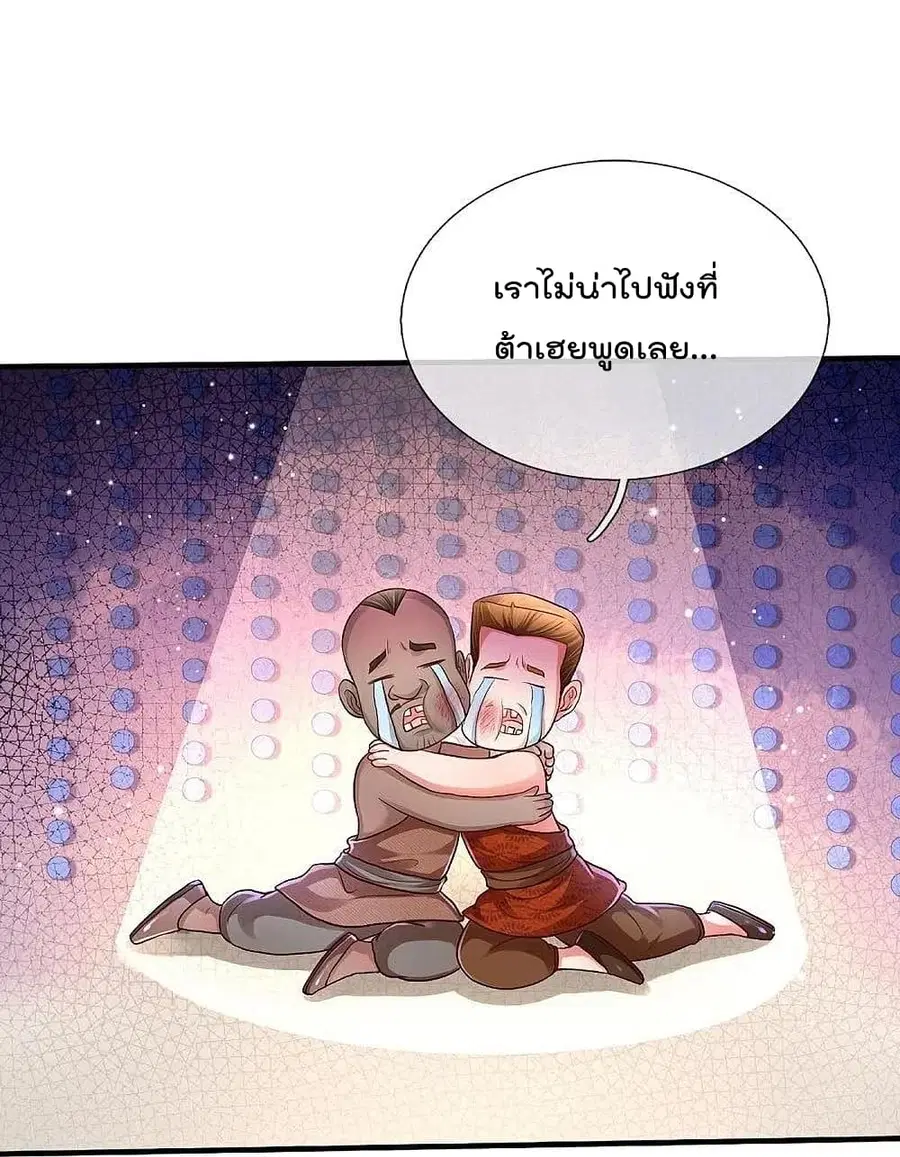 I’m the Great Immortal ตอนที่ 385 หน้า 15