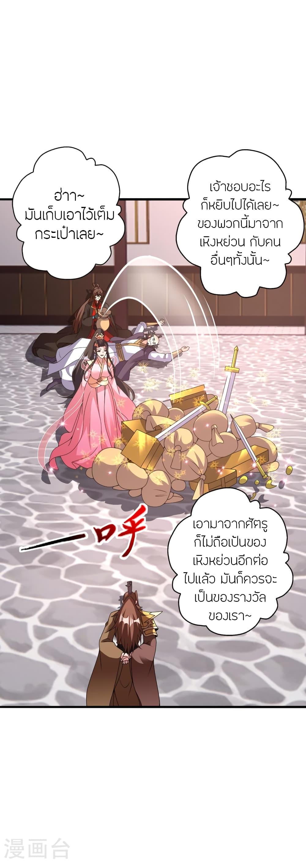 Banished Disciple’s Counterattack ราชาอมตะผู้ถูกขับไล่ ตอนที่ 415 หน้า 44