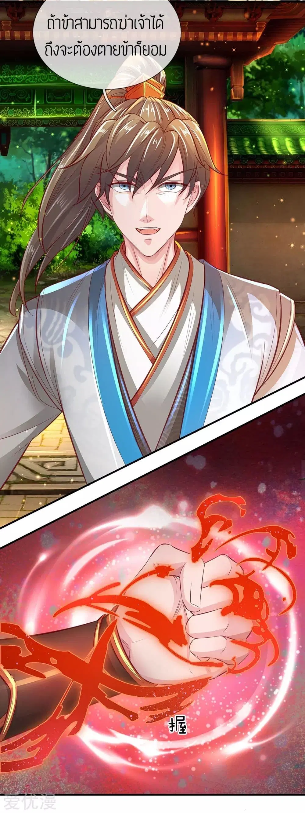 Sky Sword God ตอนที่ 269 หน้า 7