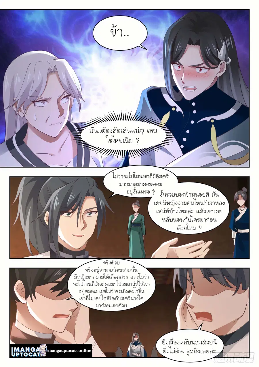 Martial Peak ตอนที่ 1324 หน้า 8