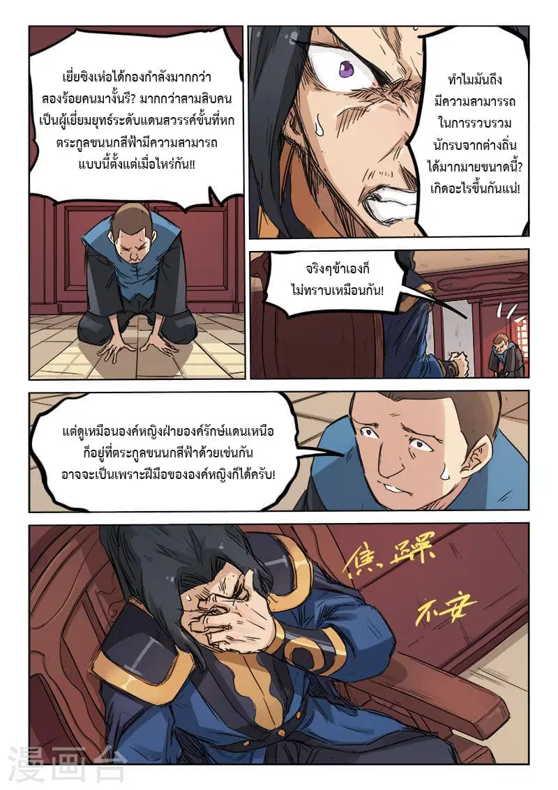 Star Martial God Techniquer ตอนที่ 131 หน้า 9