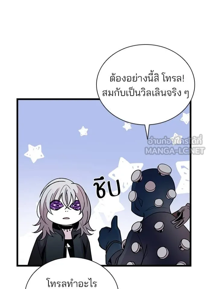 Villain to Kill ตอนที่ 187 หน้า 32