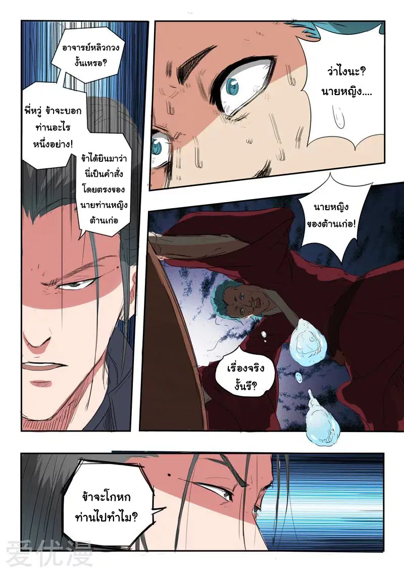 Martial Master ตอนที่ 397 หน้า 5