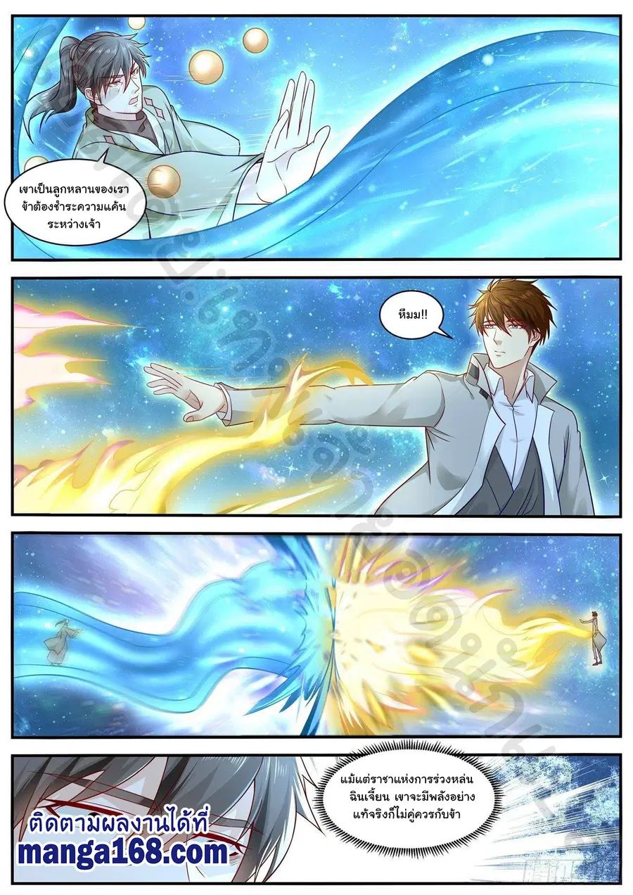 Rebirth Of The Urban Immortal Cultivator ตอนที่ 612 หน้า 8