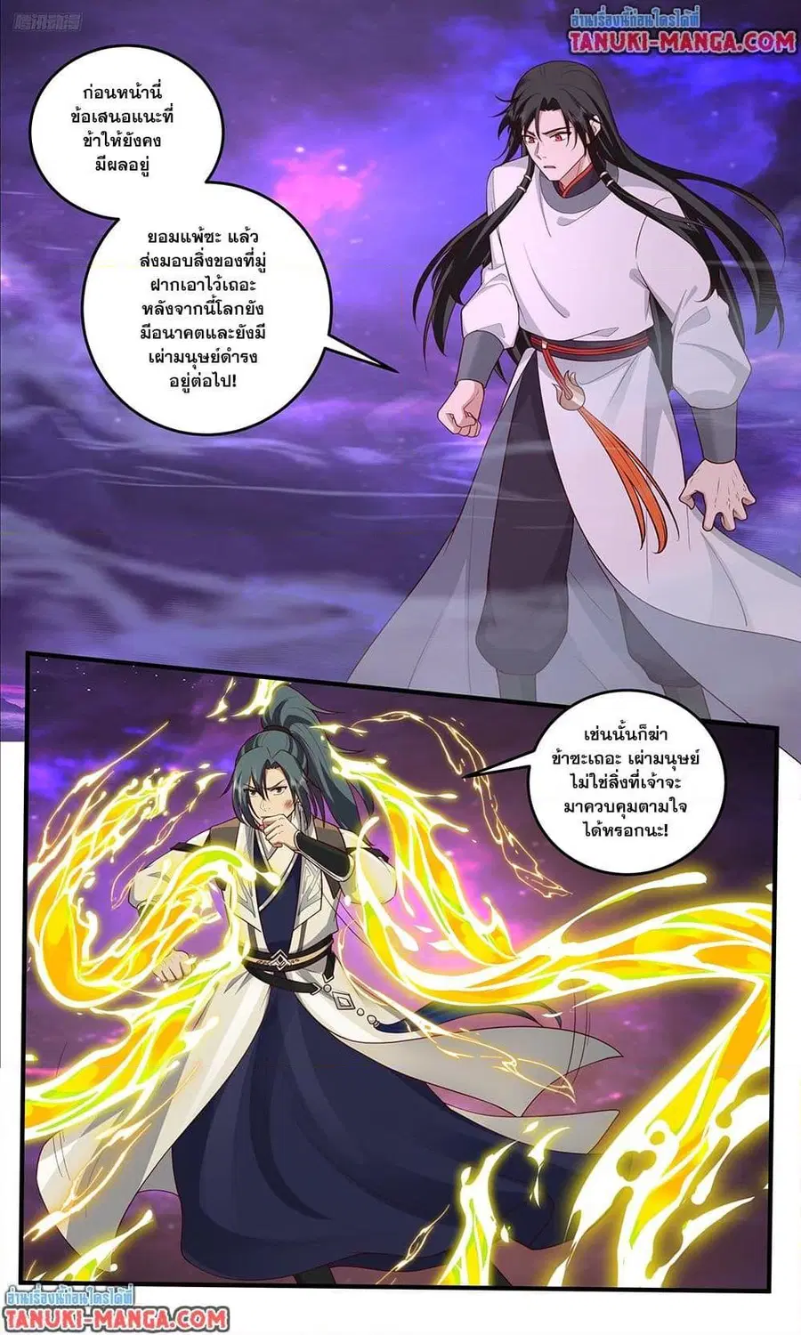 Martial Peak ตอนที่ 3831 หน้า 5