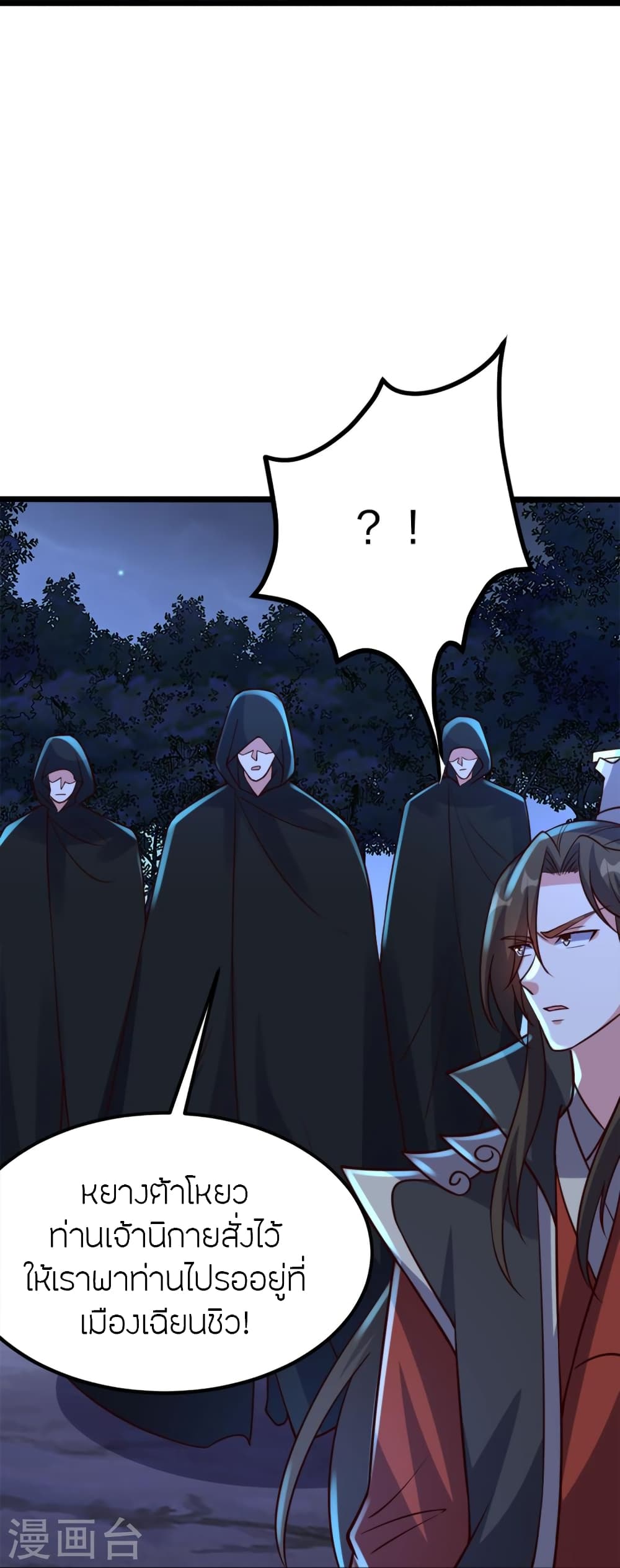 Banished Disciple’s Counterattack ราชาอมตะผู้ถูกขับไล่ ตอนที่ 405 หน้า 75