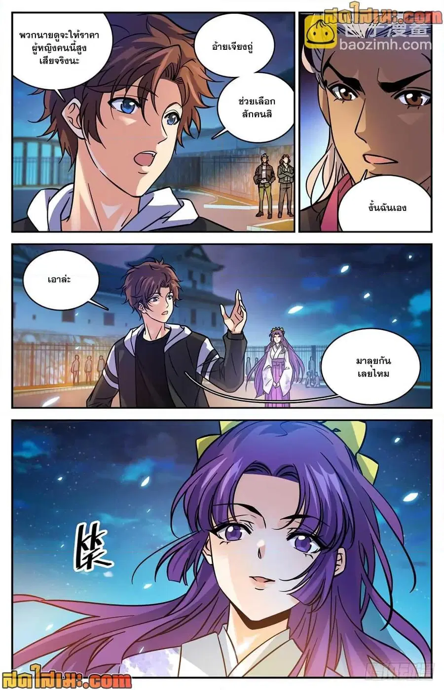 Versatile Mage ตอนที่ 492 หน้า 11