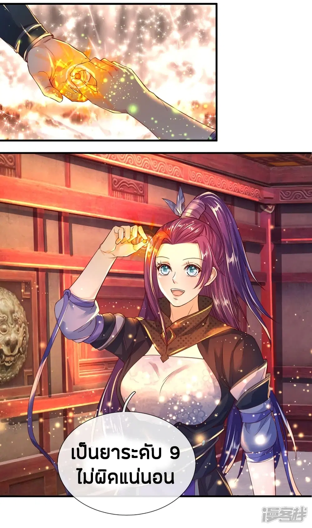 Sky Sword God ตอนที่ 206 หน้า 5