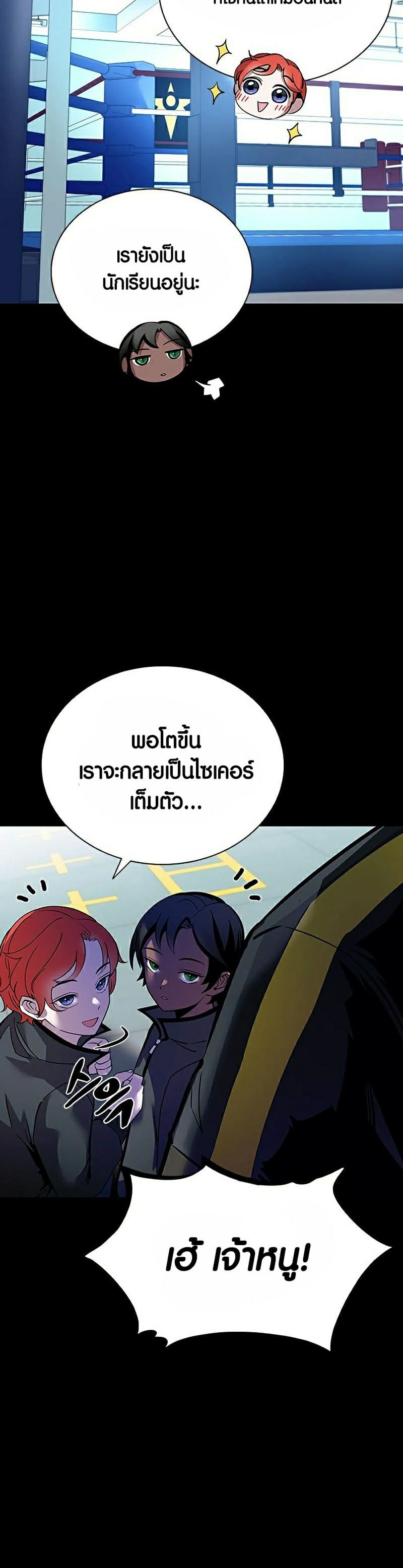 Villain to Kill ตอนที่ 112 หน้า 11