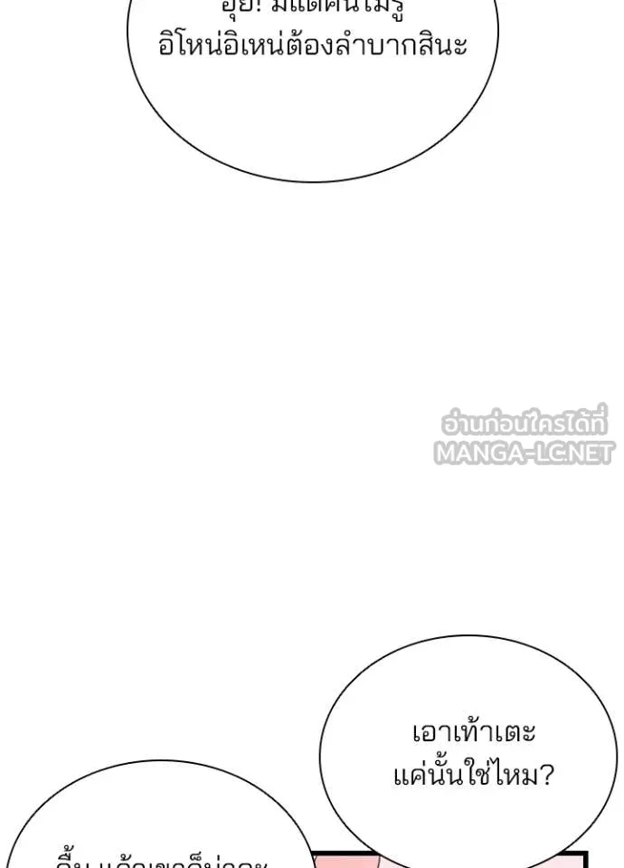 Villain to Kill ตอนที่ 209 หน้า 69