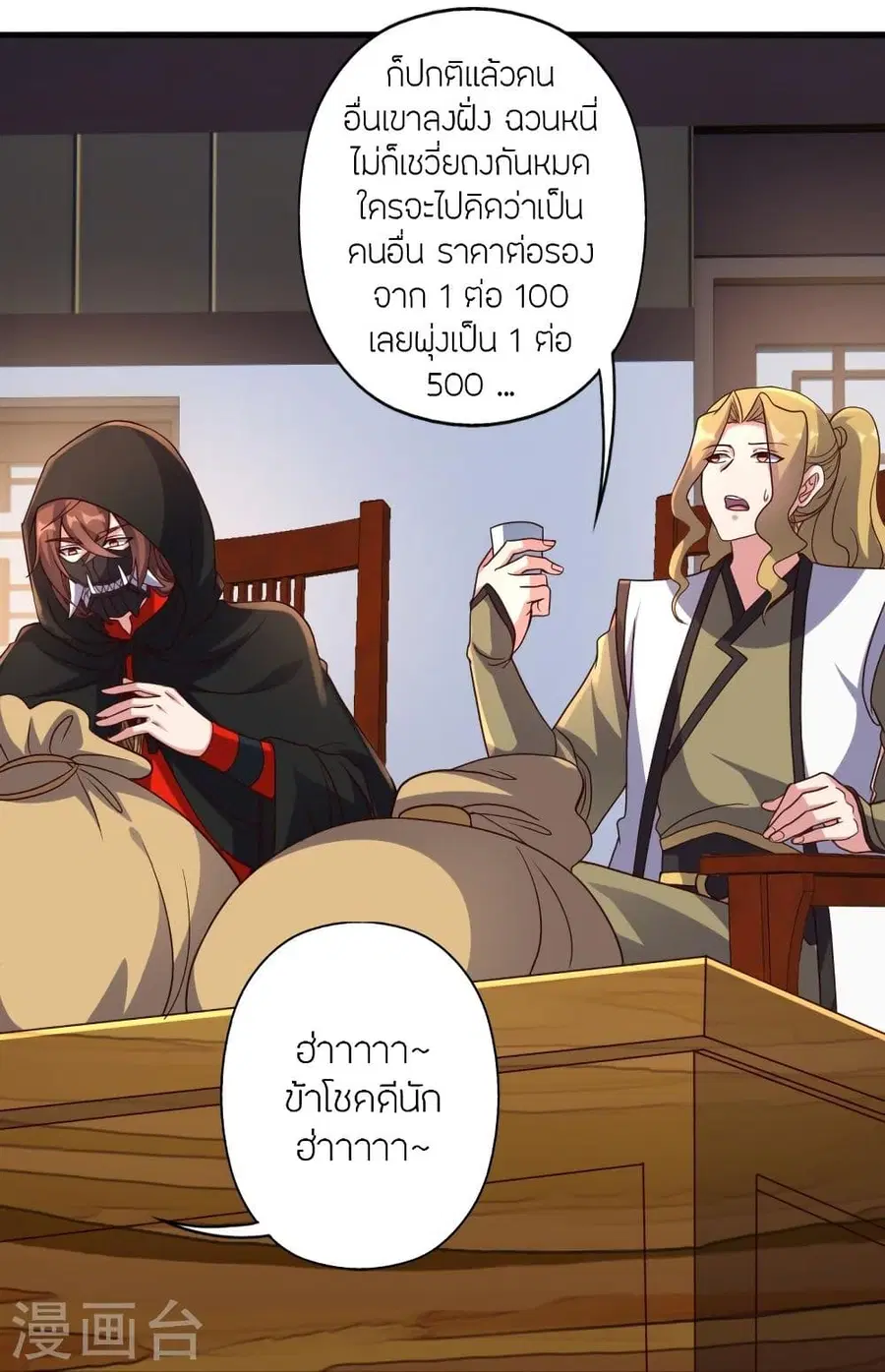 Banished Disciple’s Counterattack ราชาอมตะผู้ถูกขับไล่ ตอนที่ 302 หน้า 35