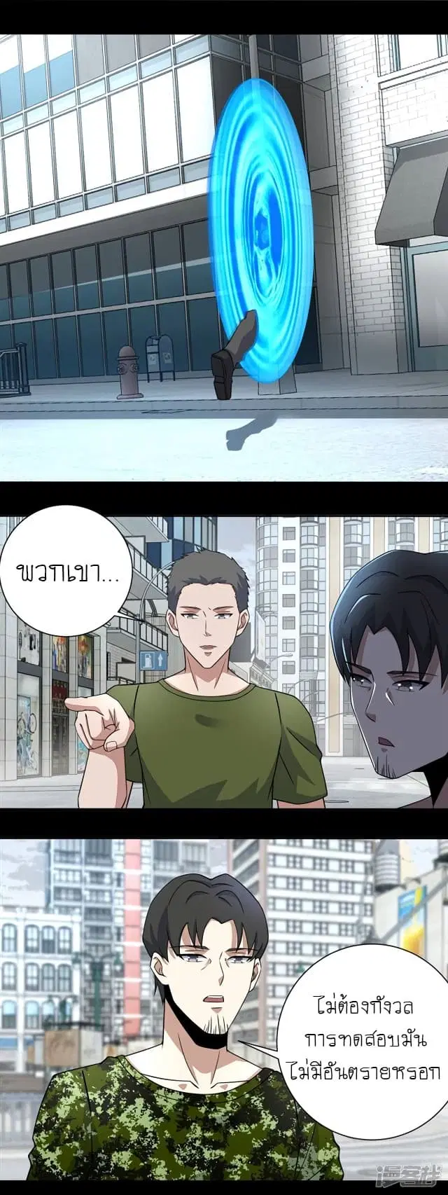 The King of Doom ตอนที่ 68 หน้า 7