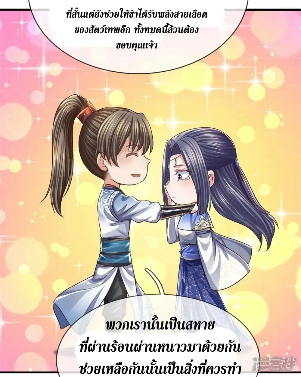 Sky Sword God ตอนที่ 559 หน้า 34