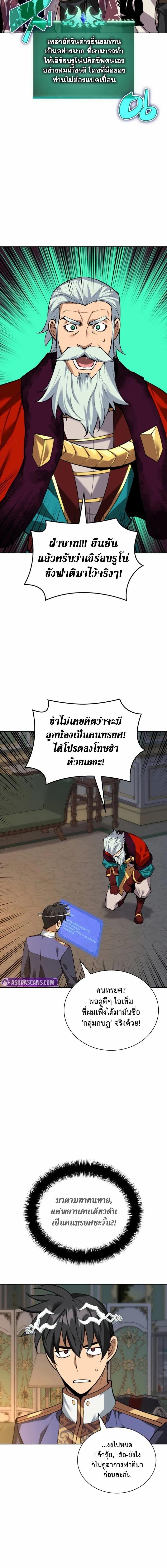 Overgeared จ้าวแห่งยุทธภัณฑ์ ตอนที่ 302 หน้า 5