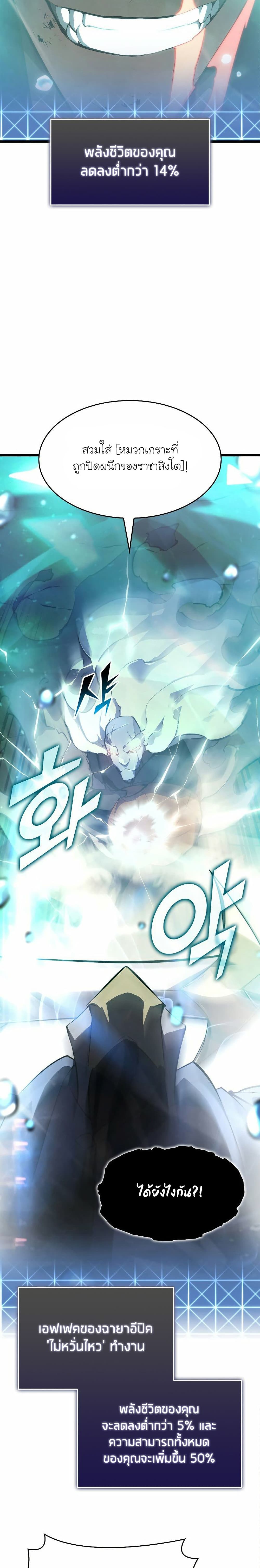 Return of the SSS-Class Ranker ตอนที่ 26 หน้า 35