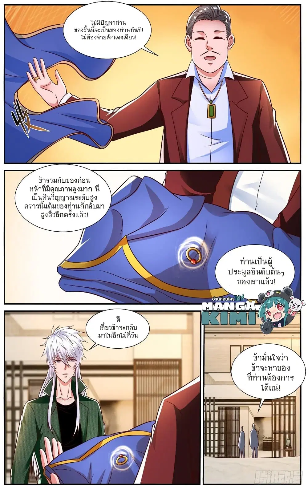 Rebirth Of The Urban Immortal Cultivator ตอนที่ 829 หน้า 6