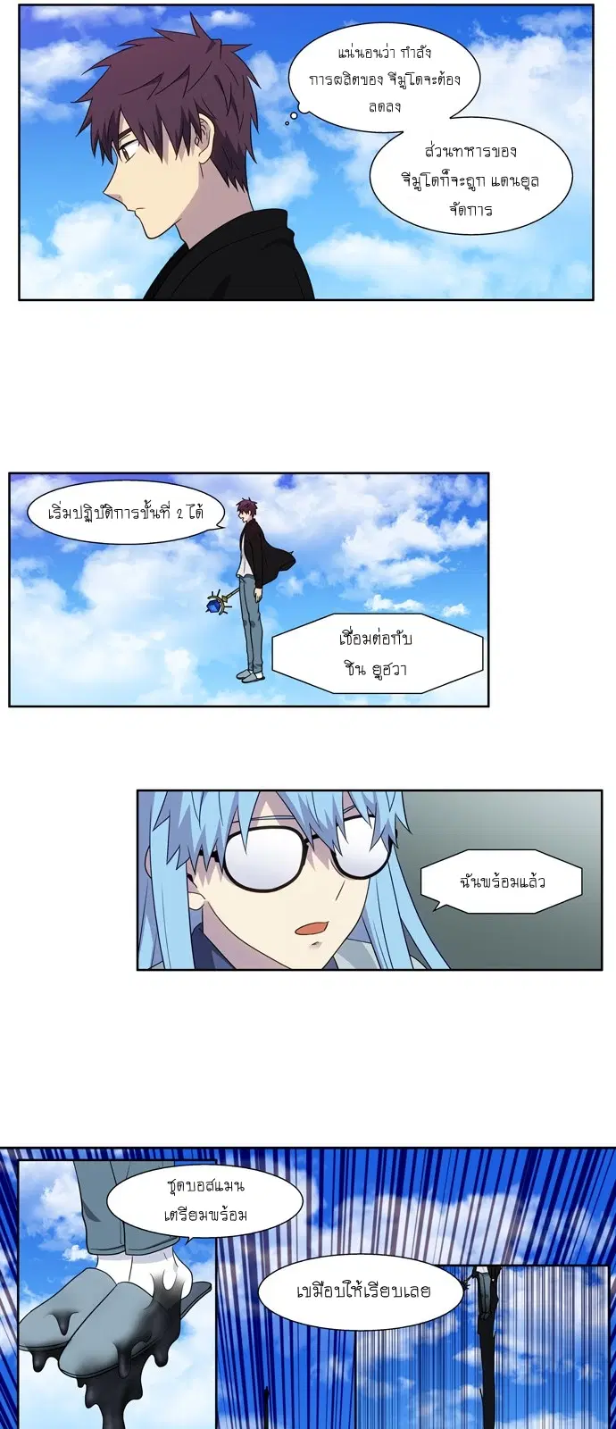 The Gamer ตอนที่ 393 หน้า 5