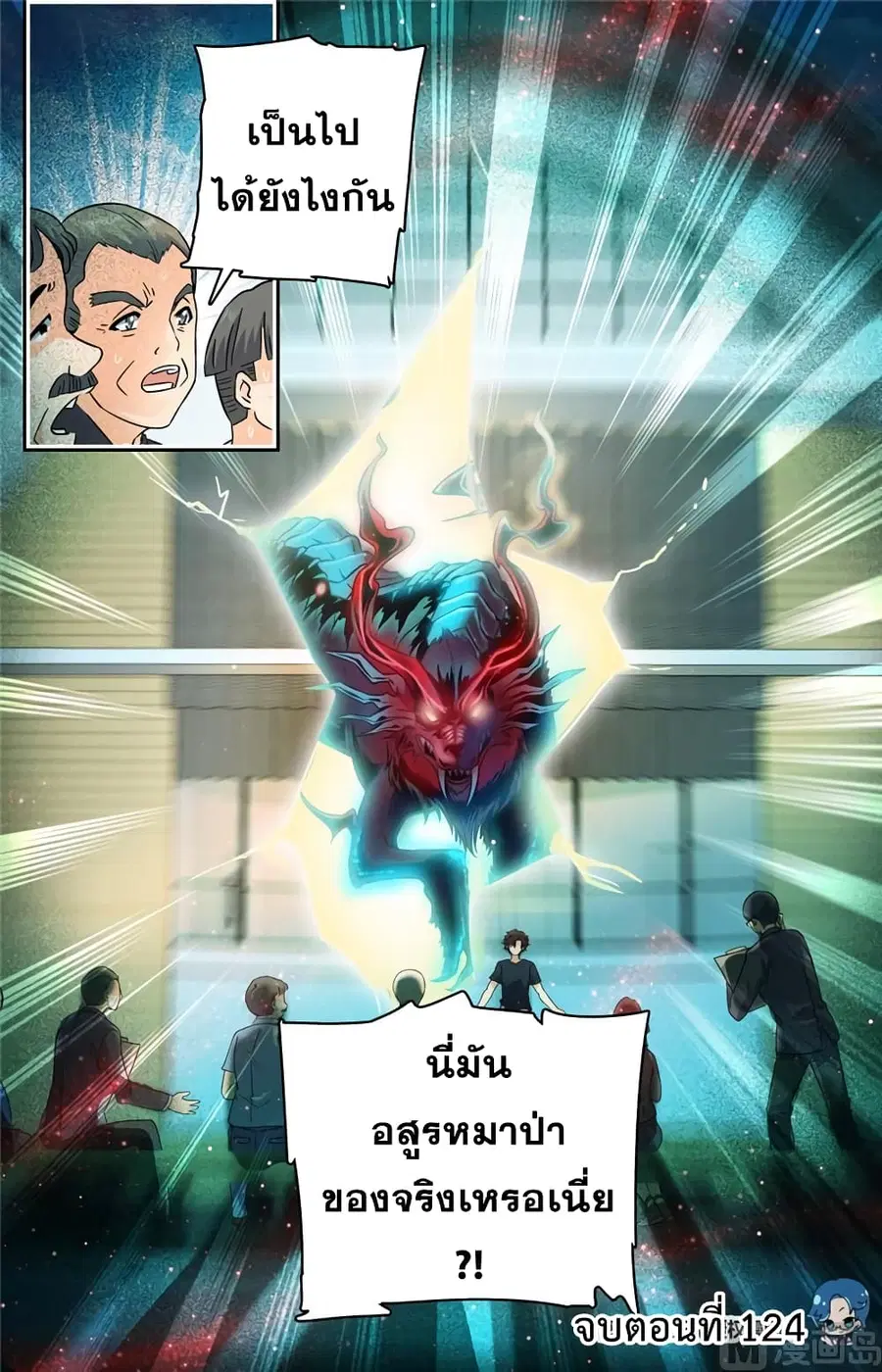 Versatile Mage ตอนที่ 124 หน้า 11