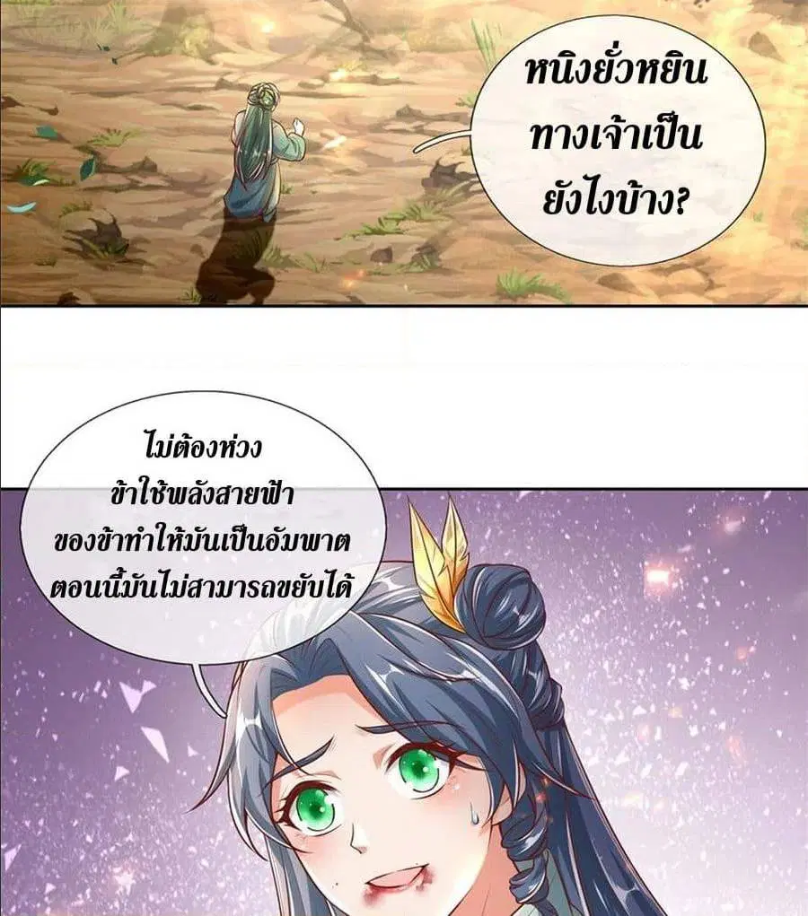 Sky Sword God ตอนที่ 319 หน้า 5