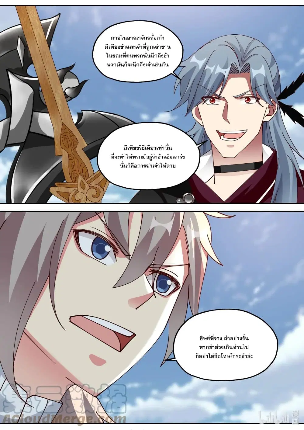 Martial God Asura ตอนที่ 343 หน้า 8