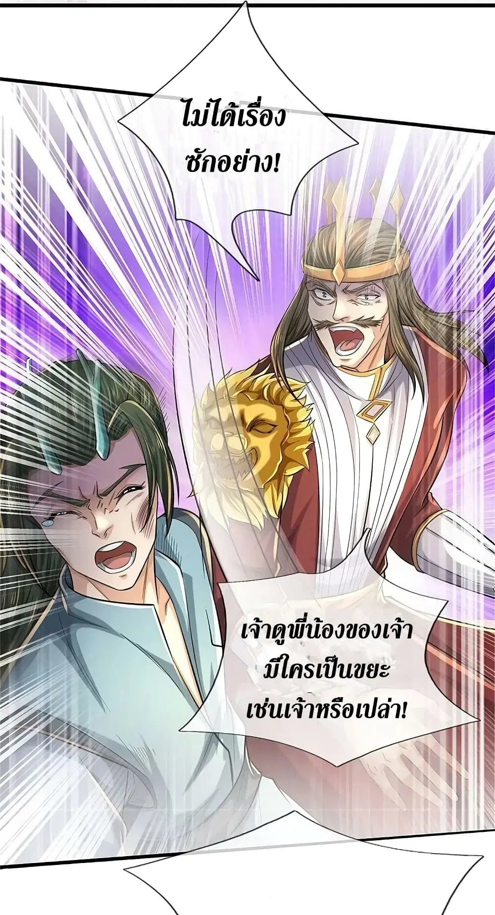 Sky Sword God ตอนที่ 610.1 หน้า 11