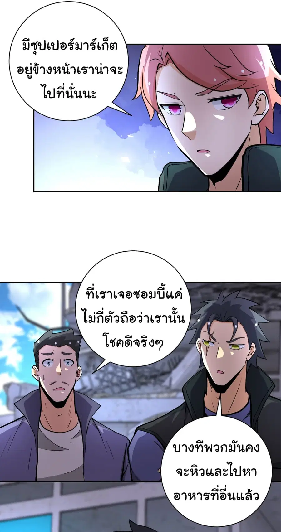 Apocalyptic Super System ตอนที่ 168 หน้า 6
