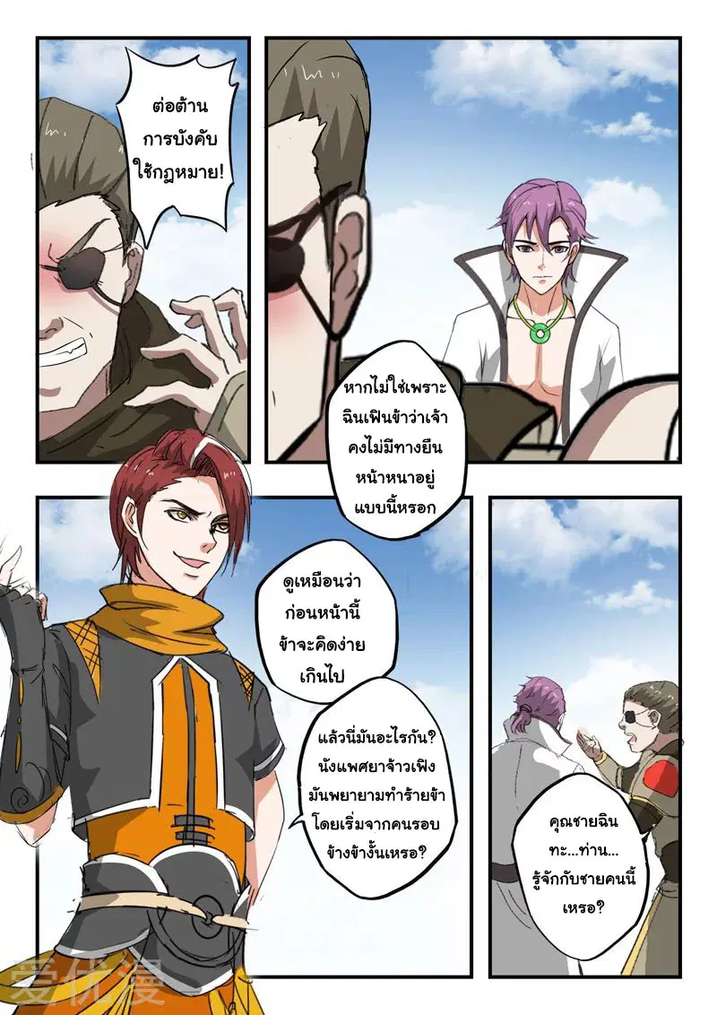 Martial Master ตอนที่ 385 หน้า 6