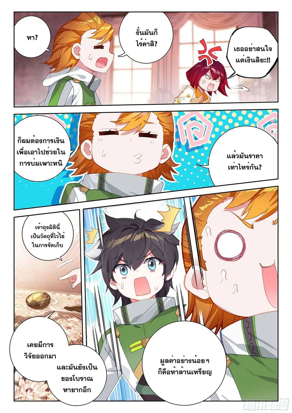 Douluo Dalu IV: Zhongji Douluo ตอนที่ 182 หน้า 18