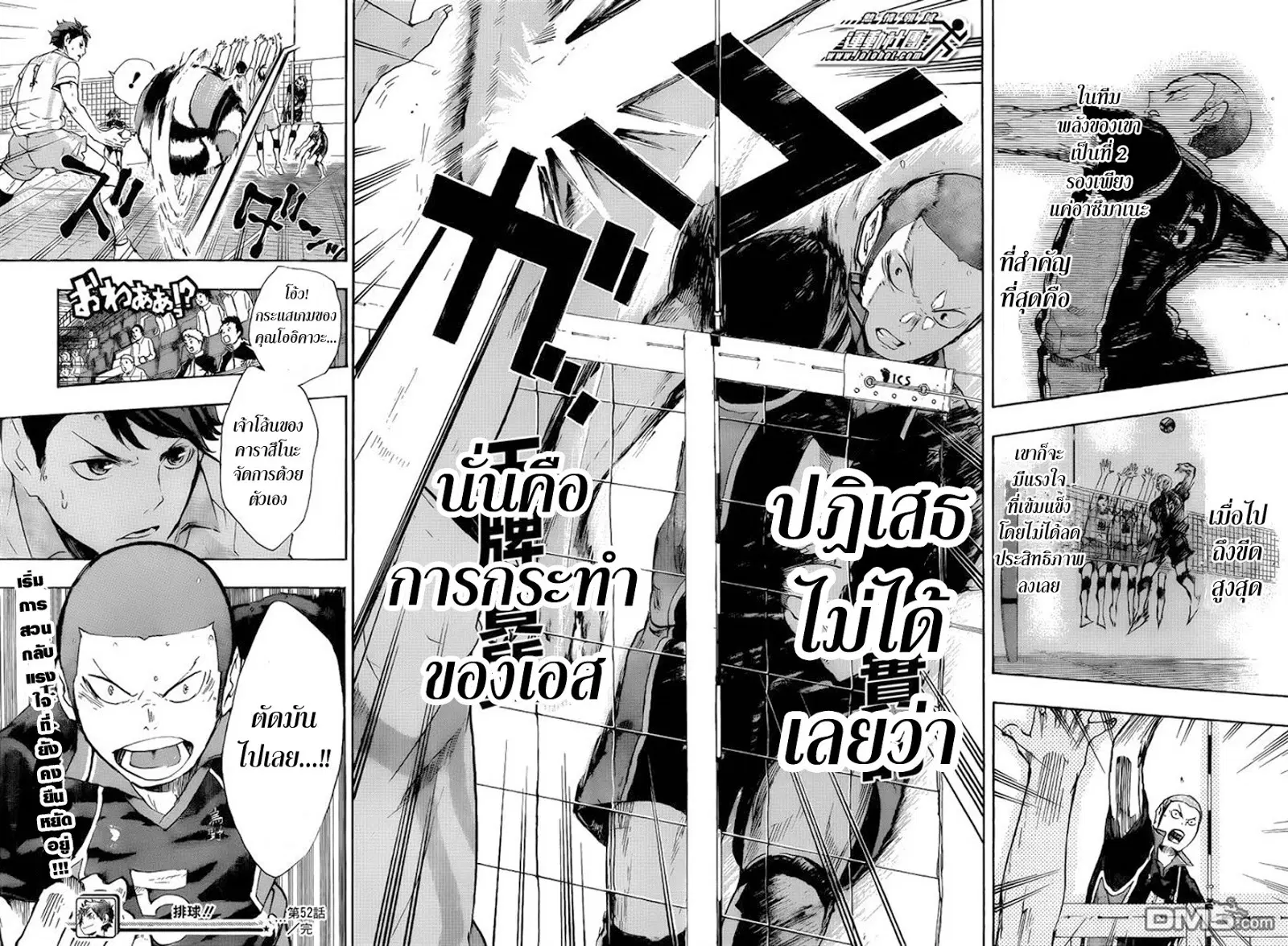 Haikyuu!! ตอนที่ 52 หน้า 20