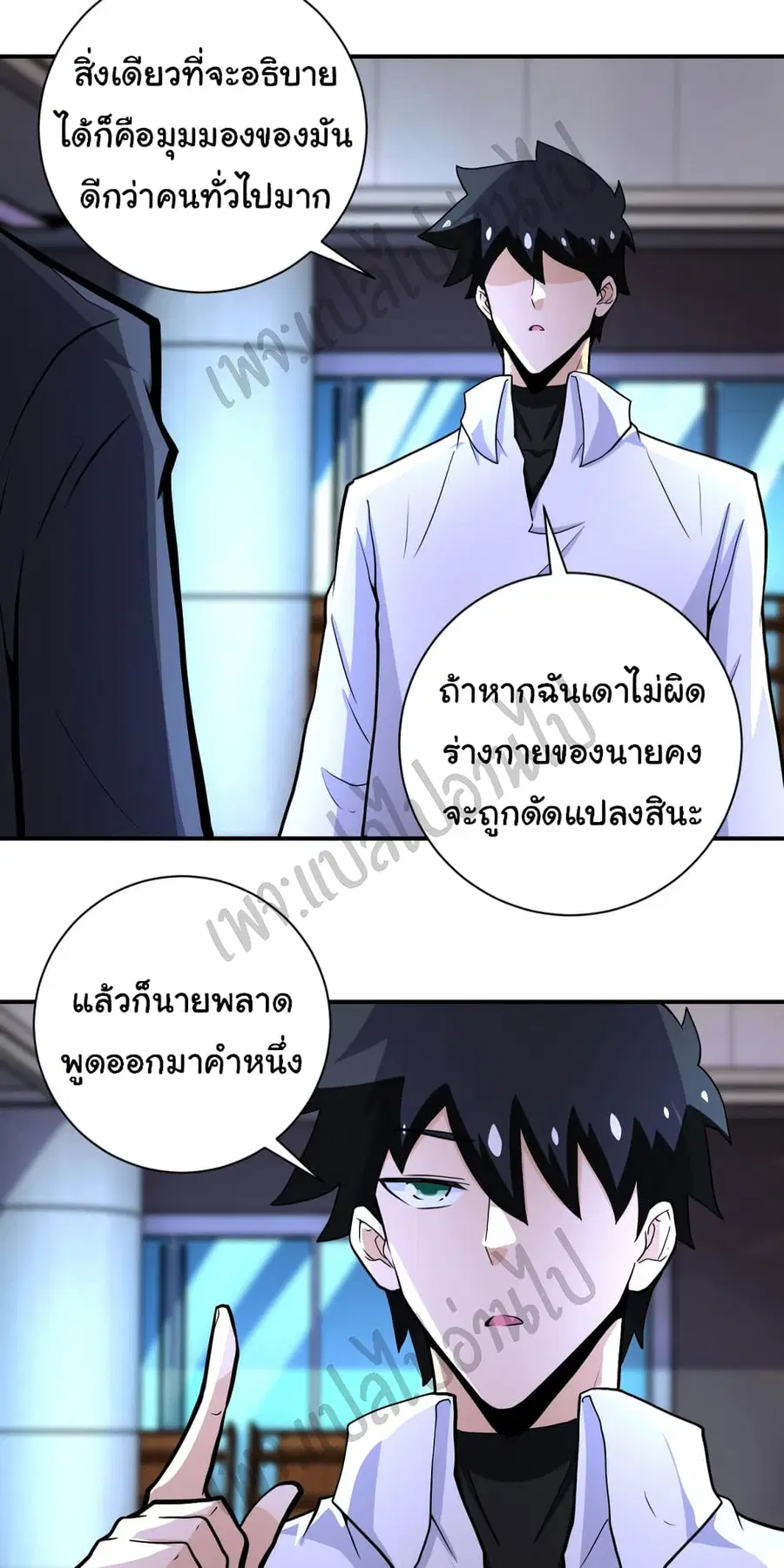 Apocalyptic Super System ตอนที่ 188 หน้า 15