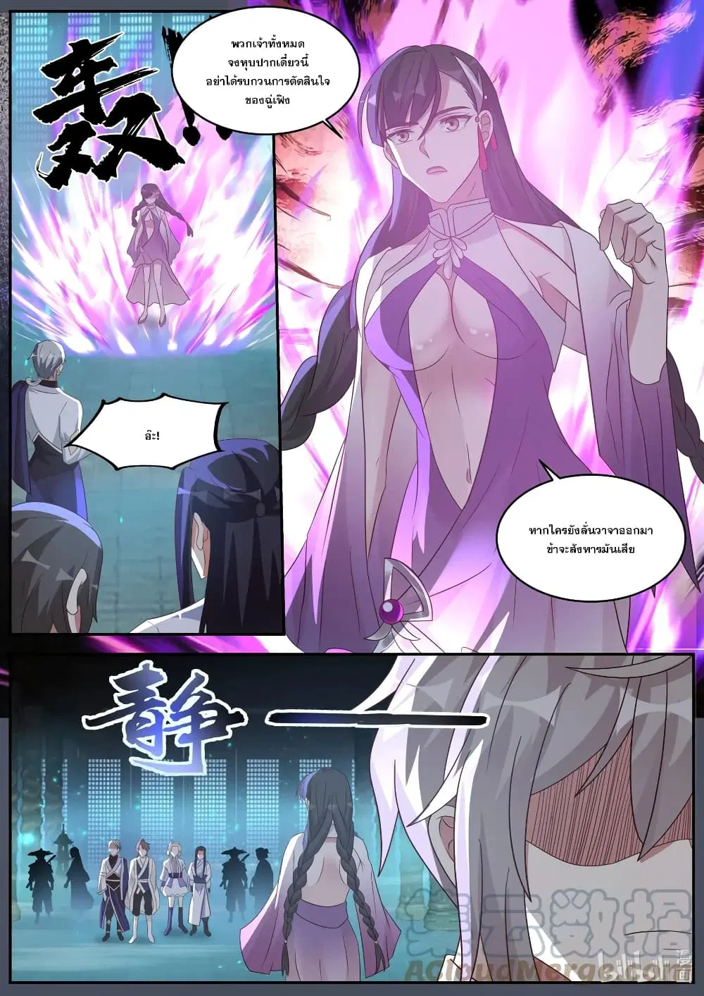 Martial God Asura ตอนที่ 372 หน้า 7