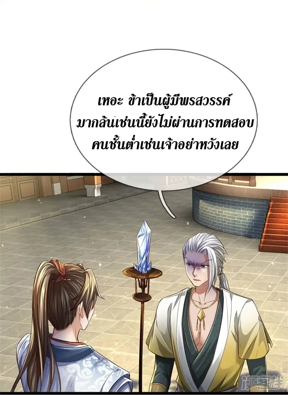 Sky Sword God ตอนที่ 541 หน้า 17