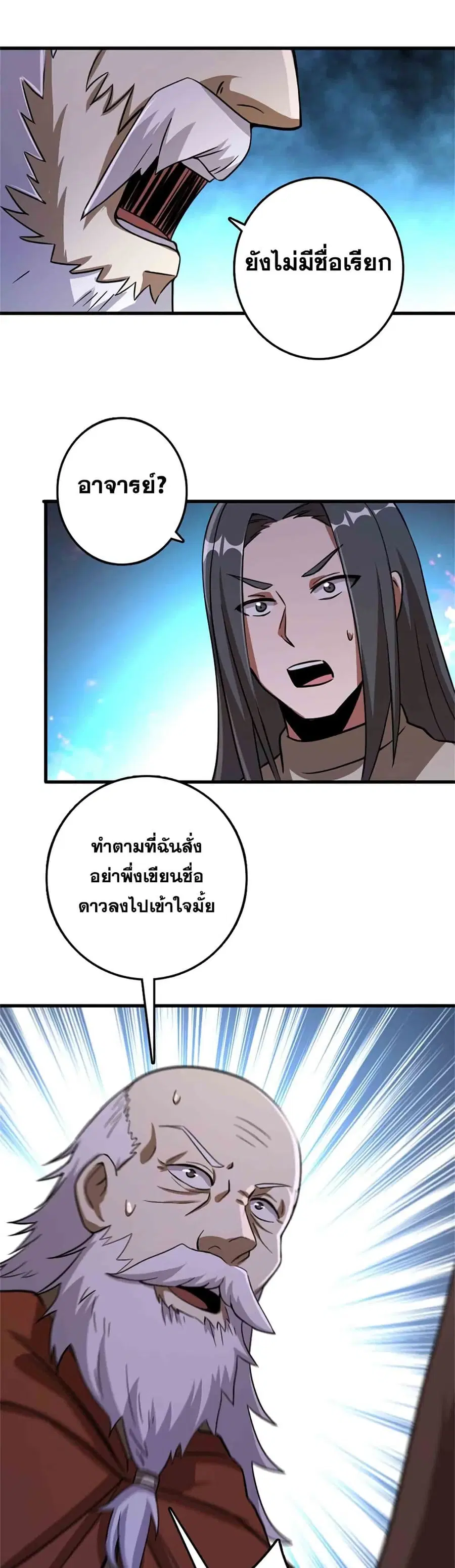 Release That Witch ตอนที่ 344 หน้า 17