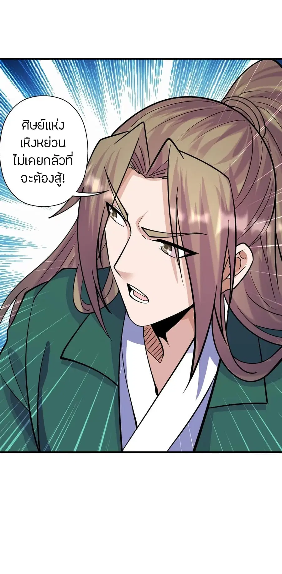 Banished Disciple’s Counterattack ราชาอมตะผู้ถูกขับไล่ ตอนที่ 248 หน้า 44