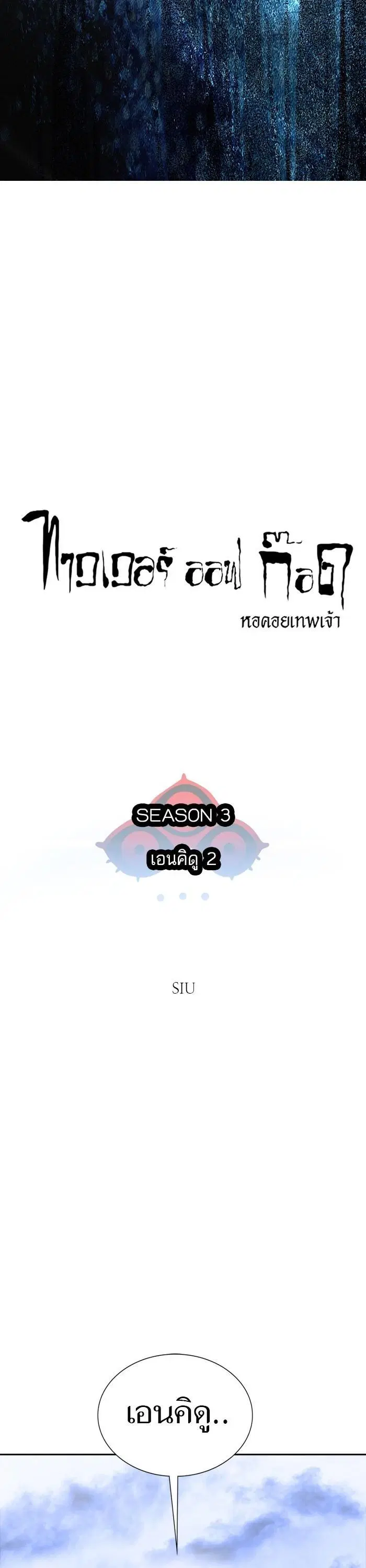 Tower of God ตอนที่ 602 หน้า 4