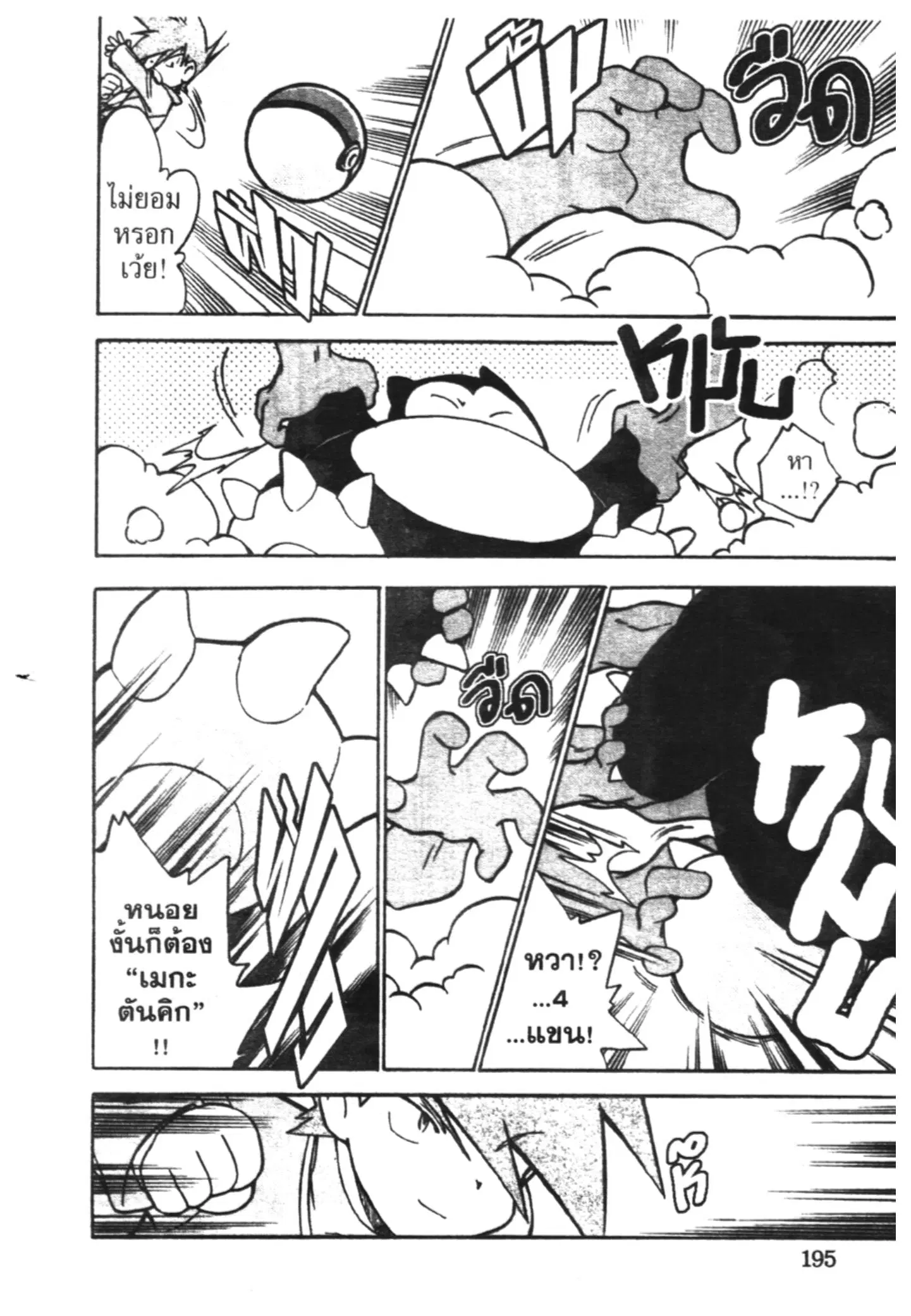 Pokémon ตอนที่ 40 หน้า 6