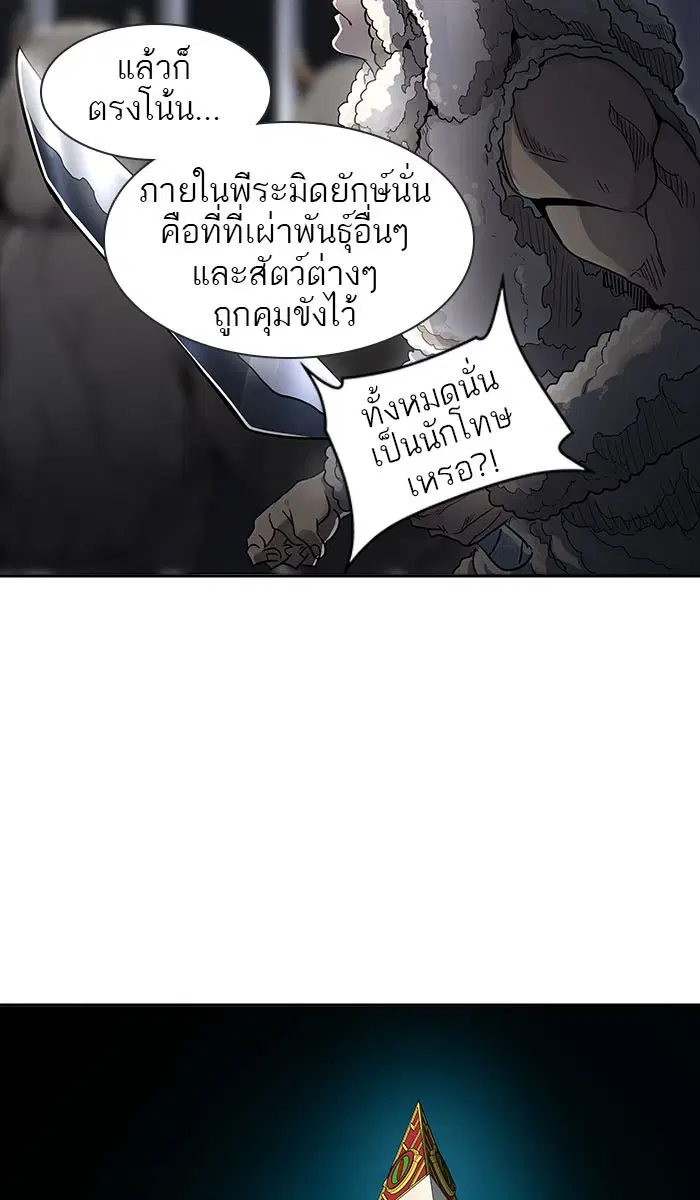 Tower of God ตอนที่ 493 หน้า 49