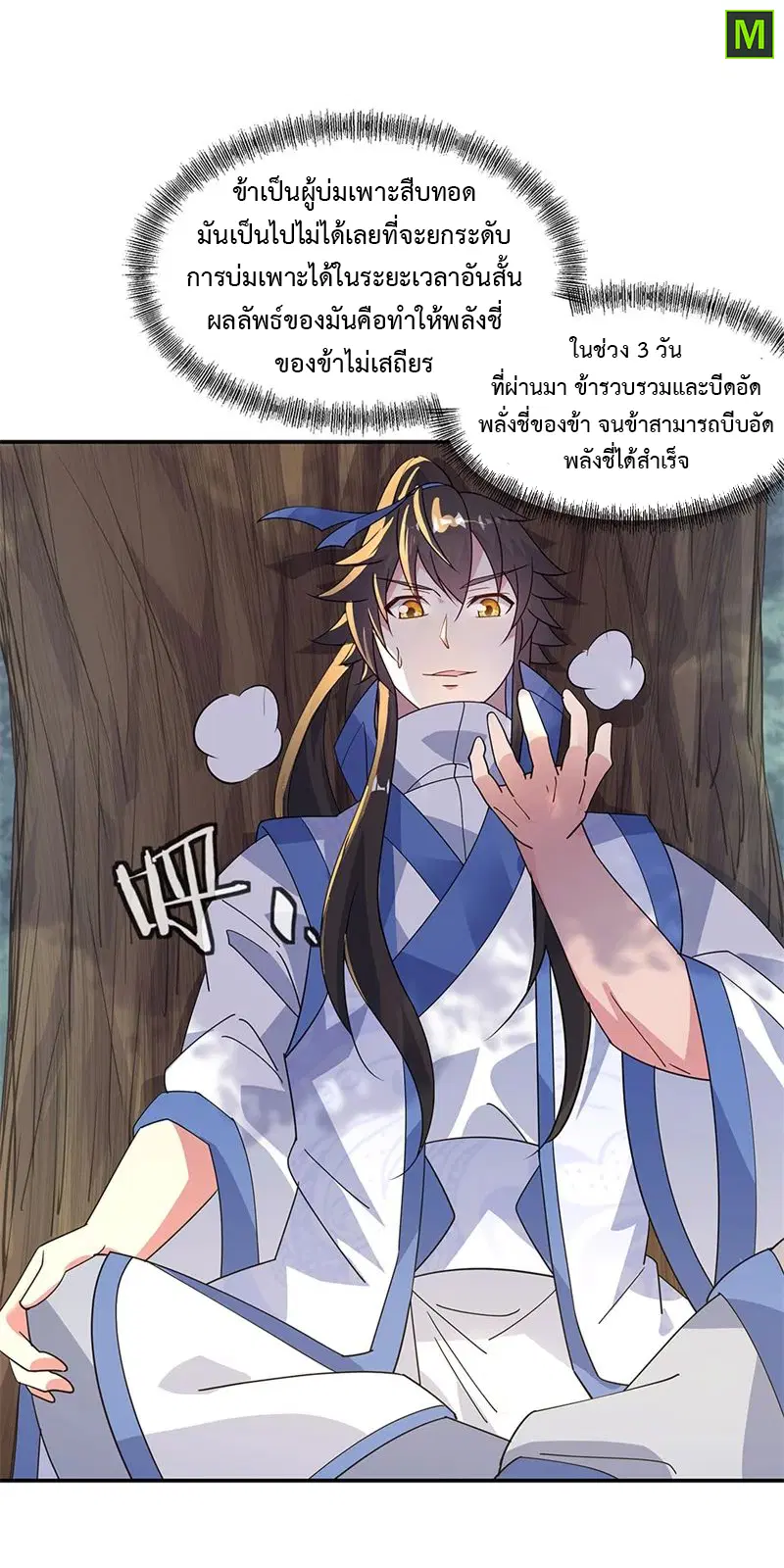 Peerless Battle Spirit ตอนที่ 163 หน้า 12