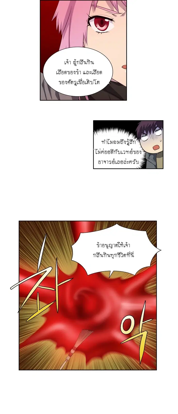 The Gamer ตอนที่ 178 หน้า 14