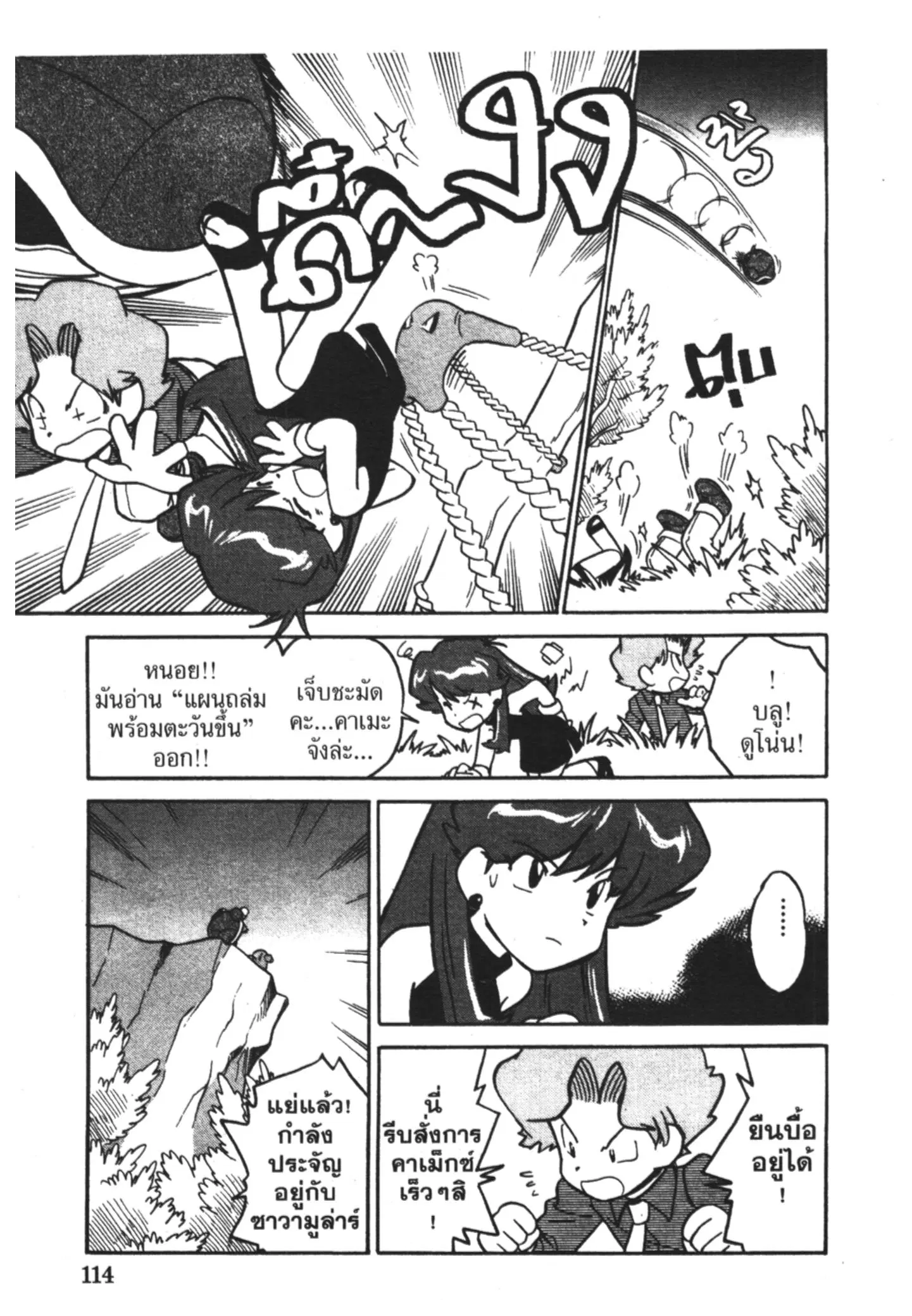 Pokémon ตอนที่ 60 หน้า 10