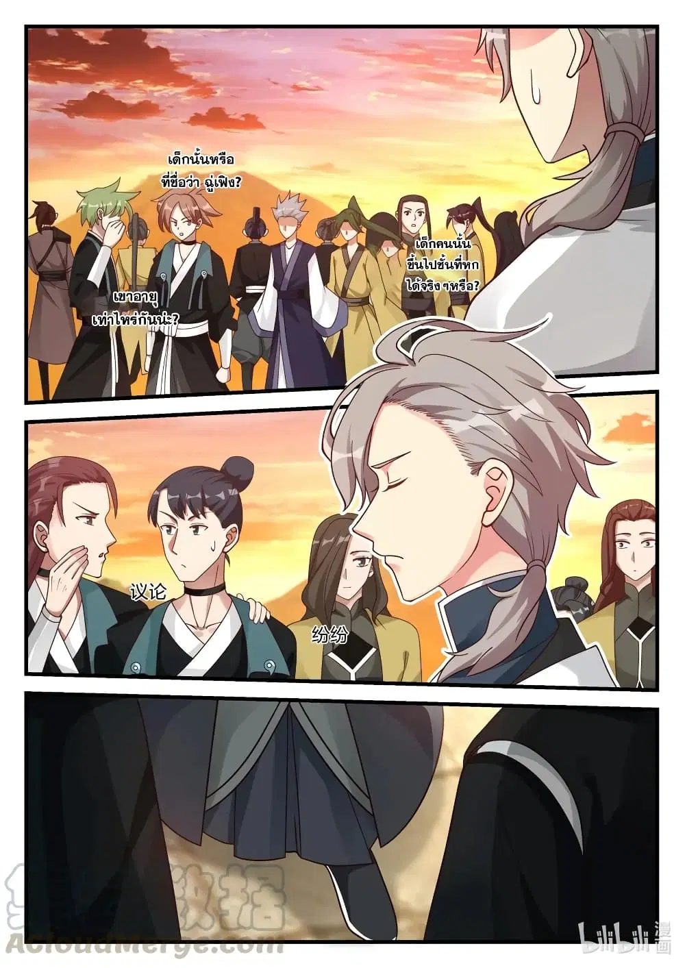 Martial God Asura ตอนที่ 174 หน้า 4