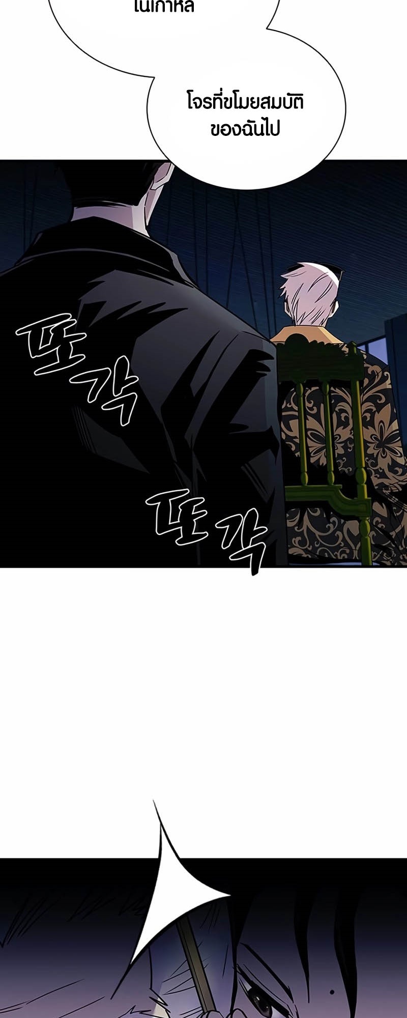Villain to Kill ตอนที่ 143 หน้า 38