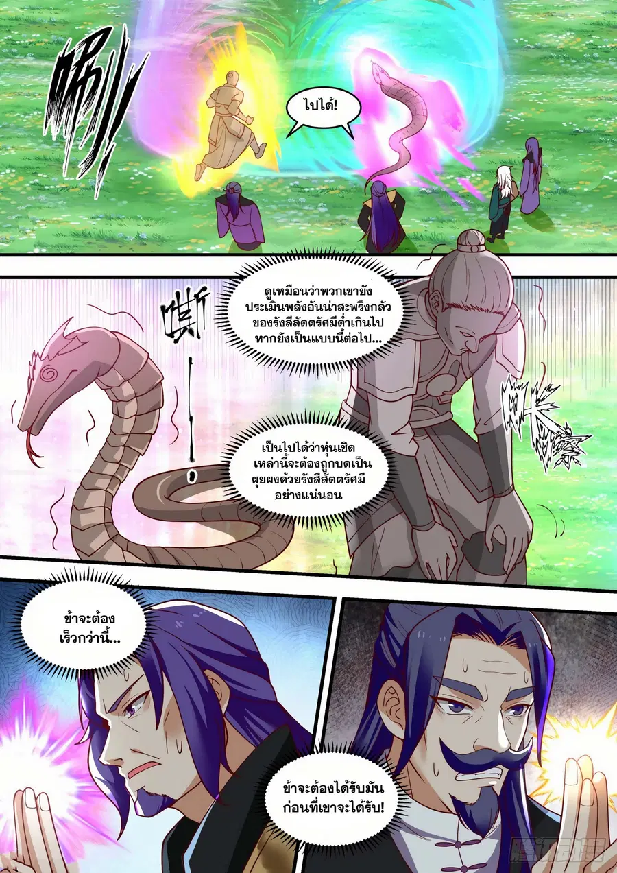 Martial Peak ตอนที่ 1469 หน้า 10