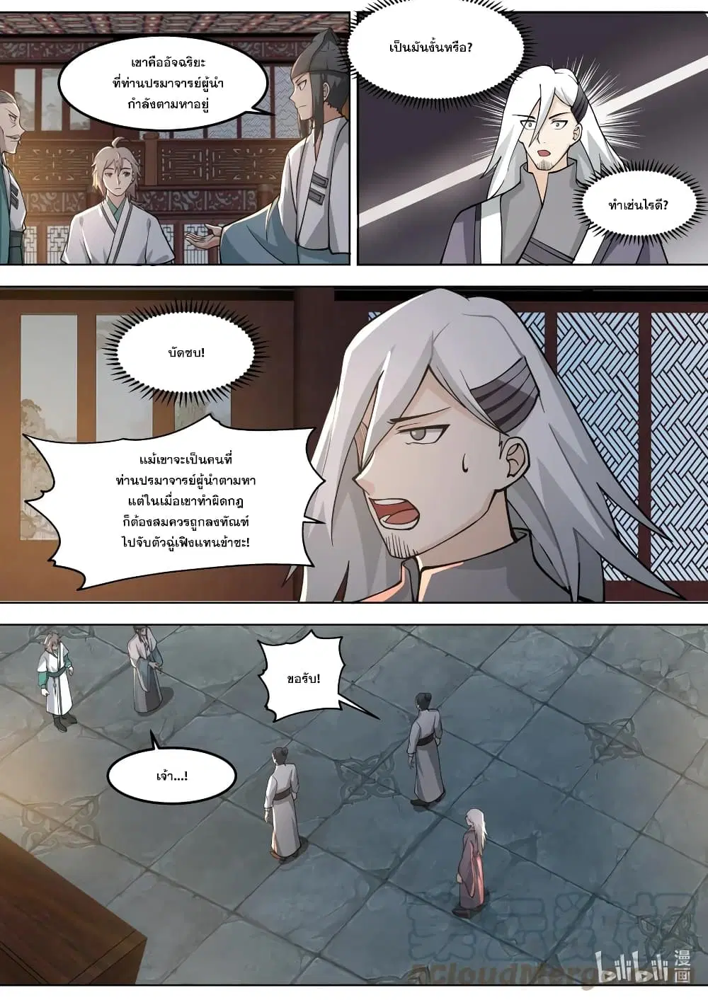 Martial God Asura ตอนที่ 667 หน้า 10