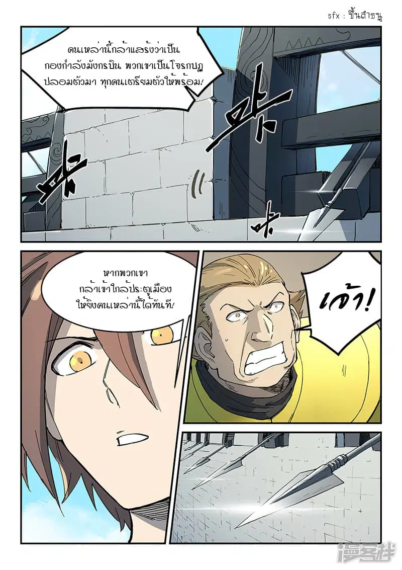 Star Martial God Techniquer ตอนที่ 270 หน้า 5