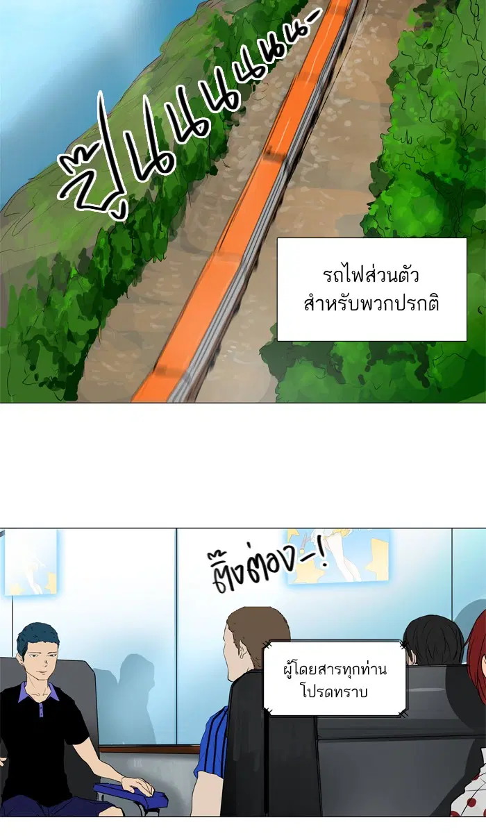 Tower of God ตอนที่ 194 หน้า 29