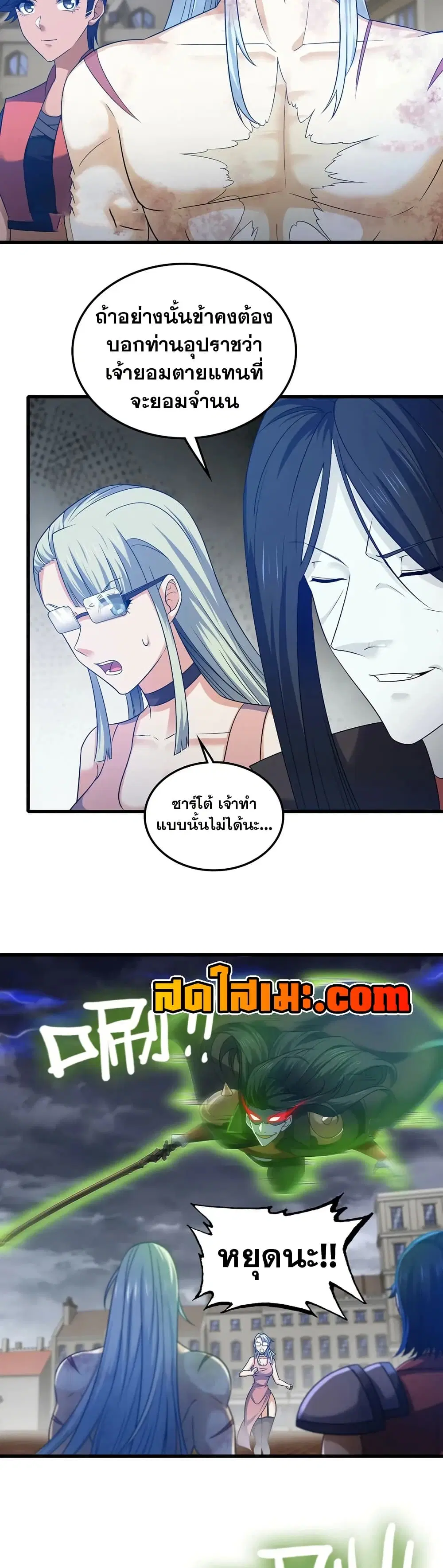 My Wife is a Demon Queen ตอนที่ 419 หน้า 19
